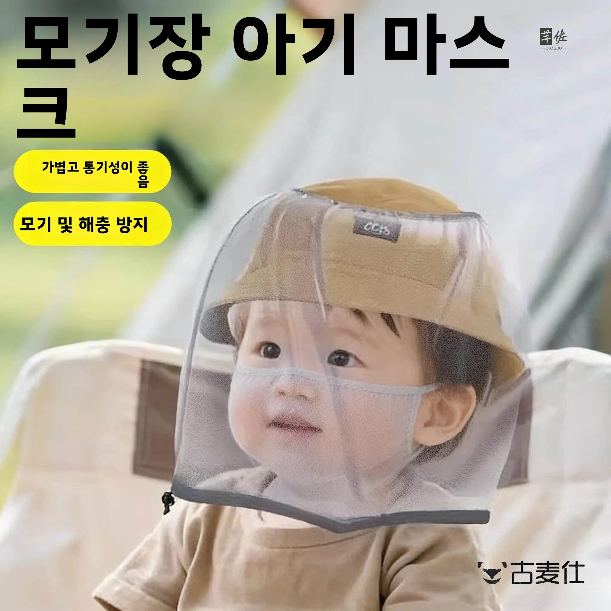 어린이 여행용 조절 가능 통기성 안면 마스크 모기 방지 알레르기 방지 헤드 커..