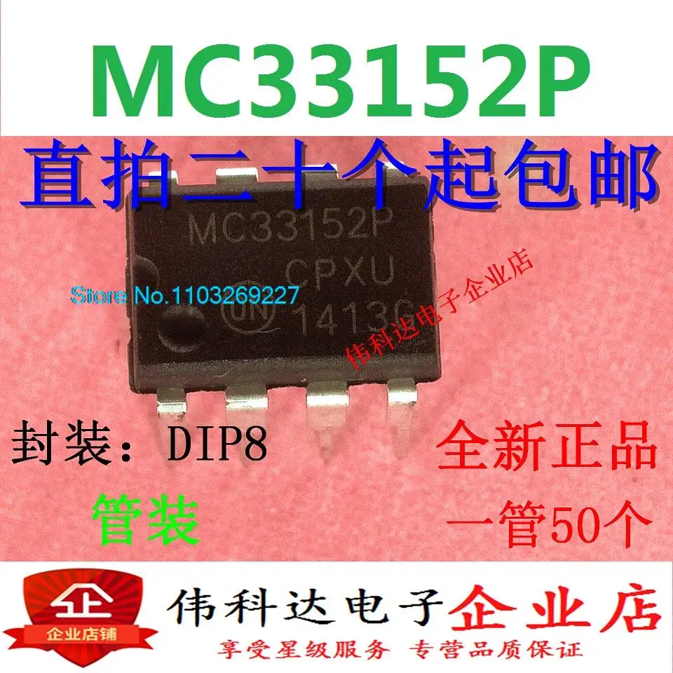 

(10 шт./лот) MOSFETIC MC33152P MC33152PG DIP8 новый оригинальный стоковый чип питания