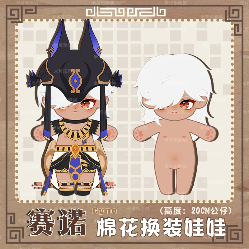 

Игра Аниме Genshin Impact Cyno Cosplay 20 см, мягкая плюшевая игрушка, плюшевая кукла, одежда, наряд, милый подарок на Рождество