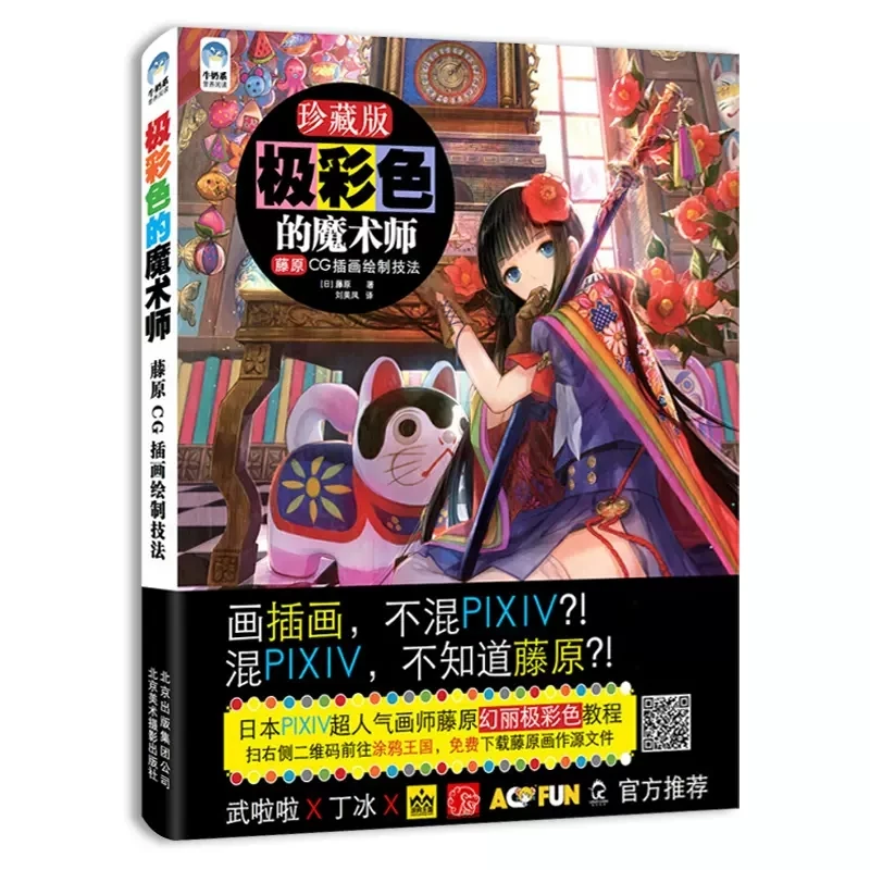 

Extremely Colorful Magician Fujiwara CG Illustration Drawing Techniques Beginner Self taught Beginner's Fine Painting Book