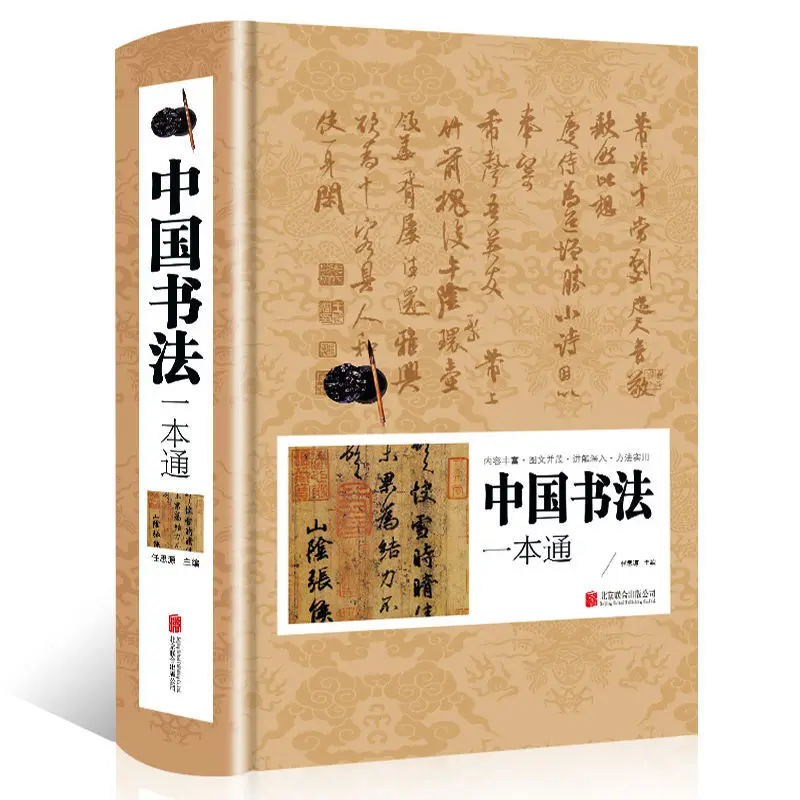 Chinese Cursive Official Script Brush Calligraphy Copybook Regular Script Running Script Dictionary Hard Pen Calligraphy Book