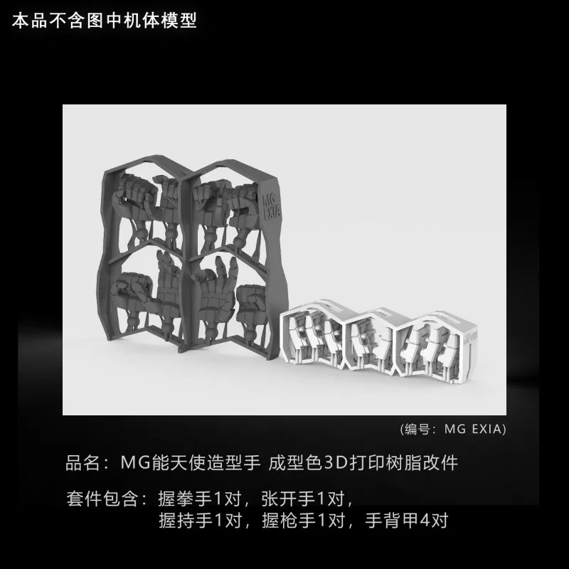 3D 프린팅 부품 모델링 핸즈 교체품 MG EXIA 모델 디테일 액세서리