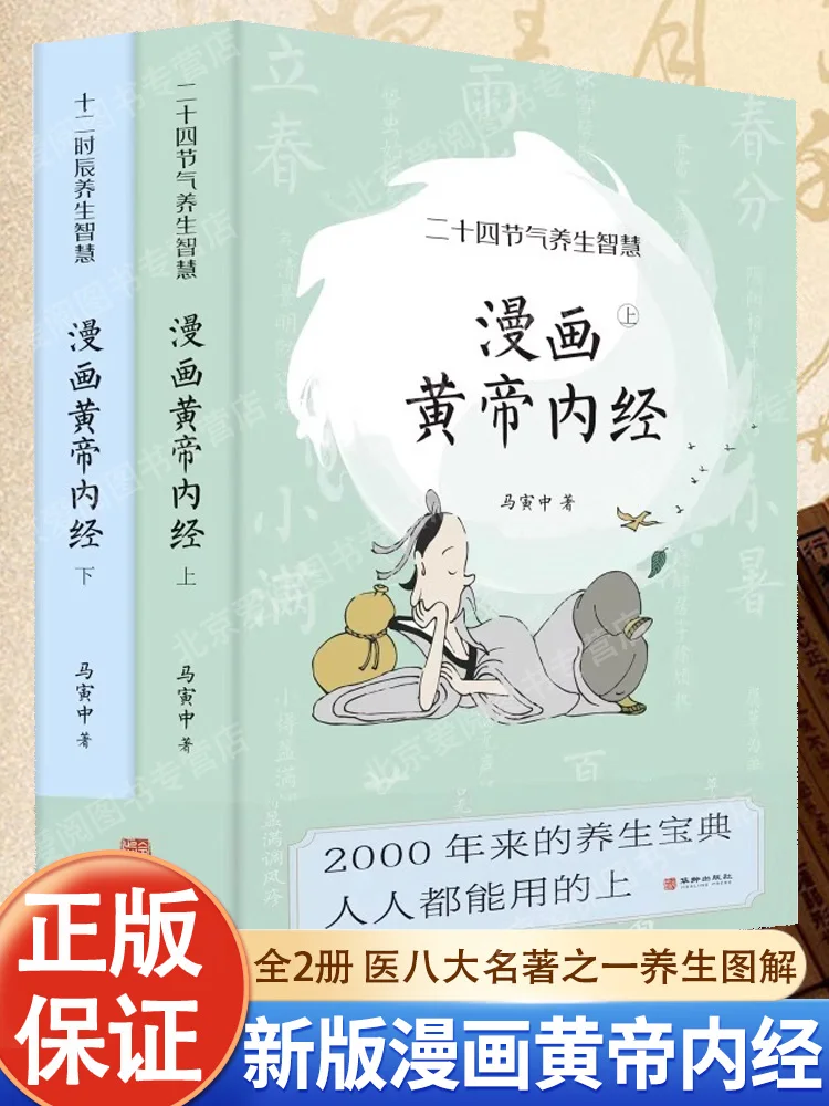 

New The Yellow Emperor Internal Medical Comic Books Huang Di Nei Jing TCM Eight Famous Health Diagram Original Comic Books