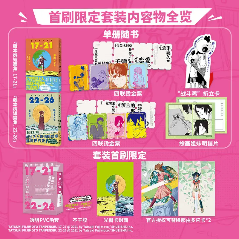 Genuine 17-21 + 22-26 Manga Book Special Set Author Tatsuki