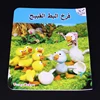 10Pcs Children Learning Arabic Word Picture Preschool Book Read Montessori Baby Cartoon Bedtime Storybooks Educational Kids Aids 2