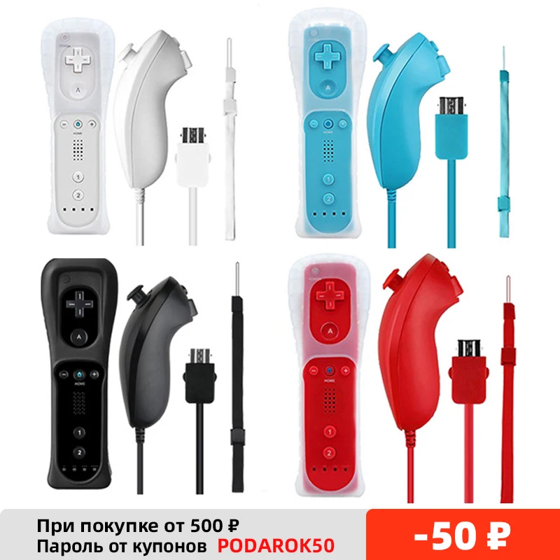 Беспроводной пульт дистанционного управления и геймпад Nunchuk 2 в 1 для игровой