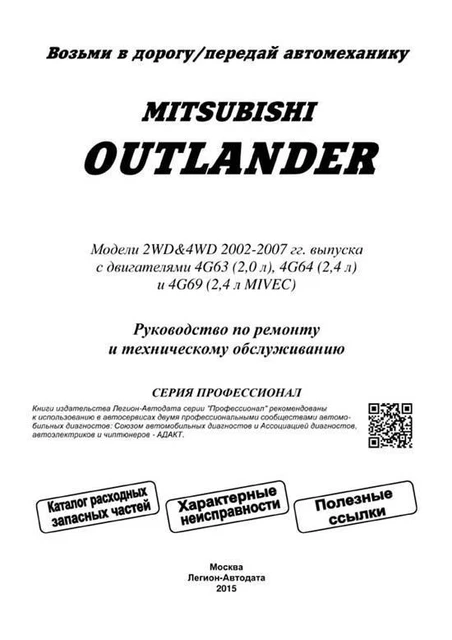Руководство По Ремонту, Инструкция По Эксплуатации Для Mitsubishi.