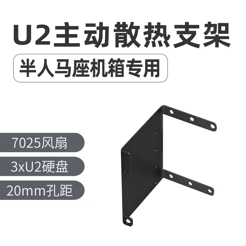 Centaur 2.5-inch Disk Stand 7025 Fan 3-Disk Position U2 Active Cooling DLC
