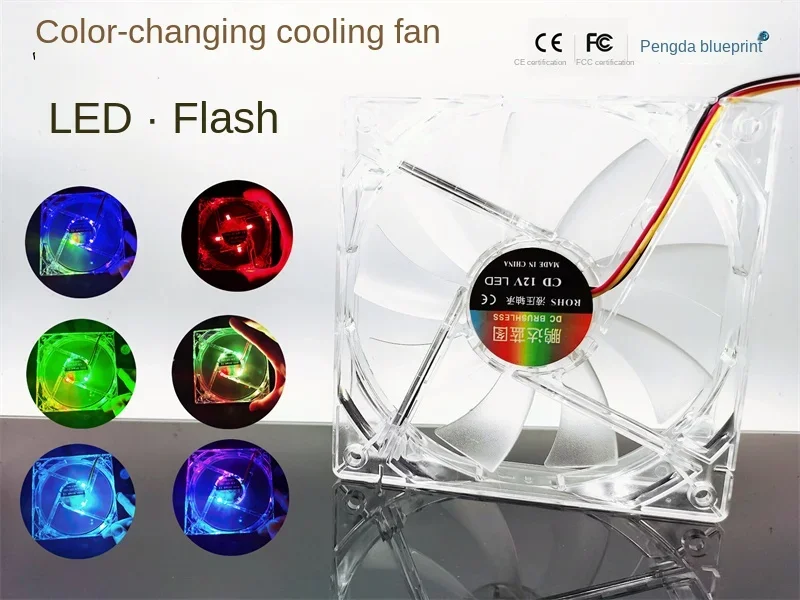 Pengda blueprint 12025 LED luminous color-changing flash 12CM computer chassis 12V speed measuring cooling fan120*120*25MM