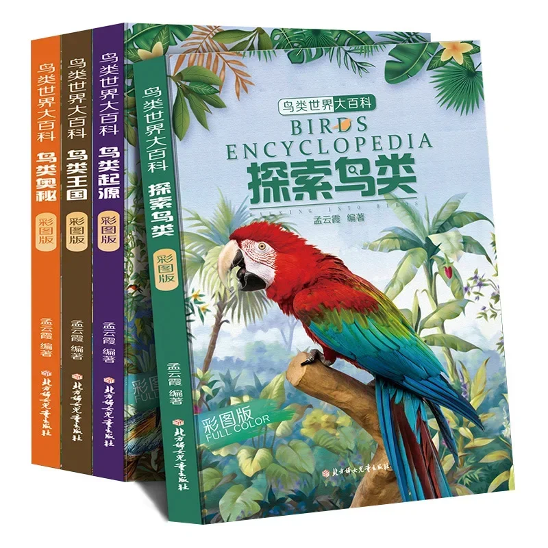 

Bird World Encyclopedia Youth Animal Cognition Science Popularization Encyclopedia Knowledge Reading Materials 4 Volumes