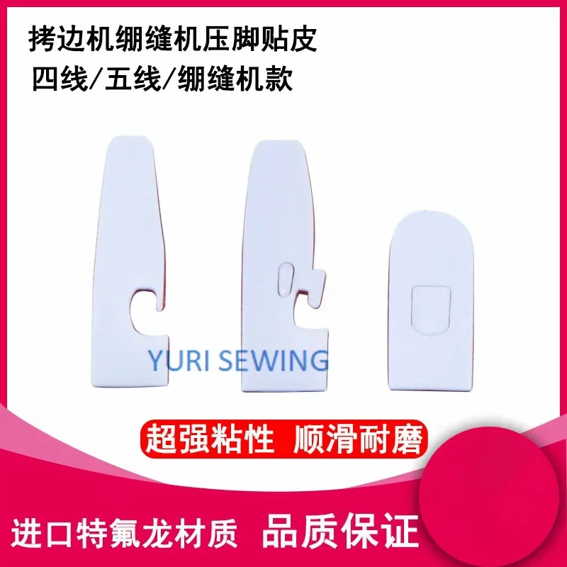 Presser foot sticker five-line and four-line for interlocking machine overlock sewing machine industrial sewing machine part 2
