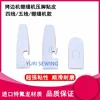 Presser foot sticker five-line and four-line for interlocking machine overlock sewing machine industrial sewing machine part 2