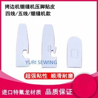 Presser foot sticker five-line and four-line for interlocking machine overlock sewing machine industrial sewing machine part 2
