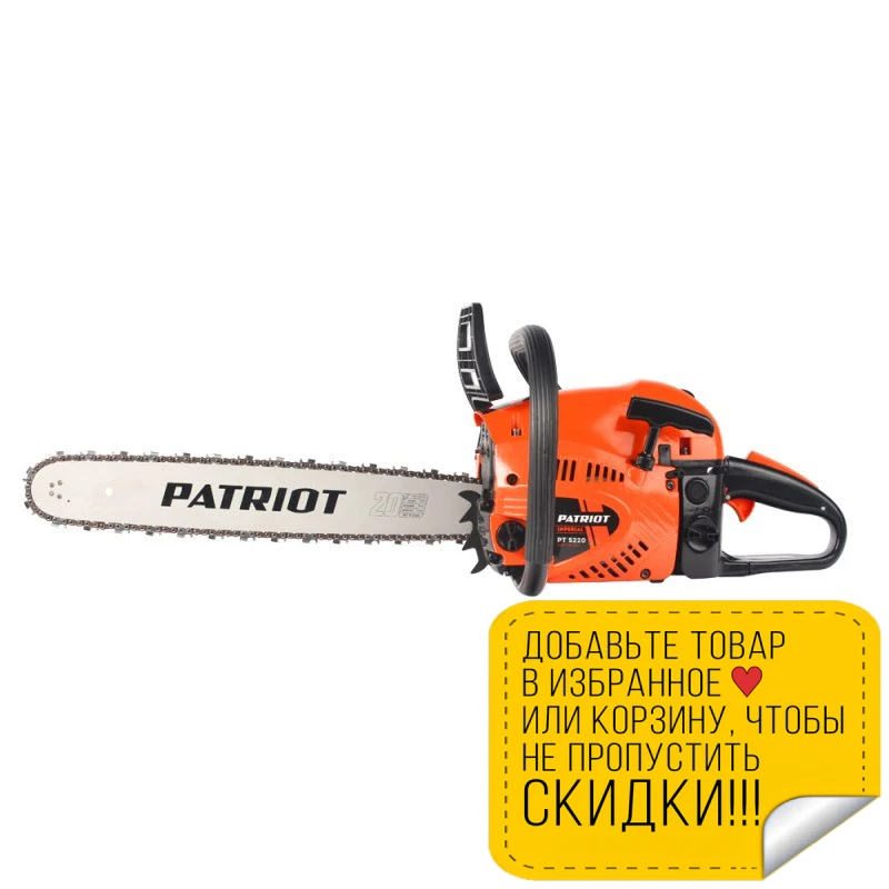Petrol chain saw PATRIOT PT 5220 Imperial Chainsaw petrol pole | Инструменты