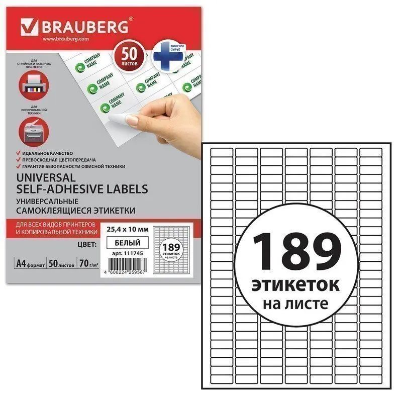 Self-adhesive label 25 4x10mm 189 labels White 70g/m2 50 sheets brauberg raw materials Finland 111745 |
