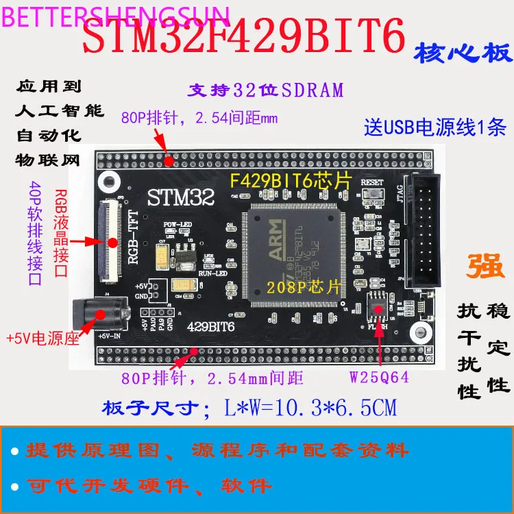 

STM32F429 core board STM32F429 development board STM32 minimum system STM32F429BIT6