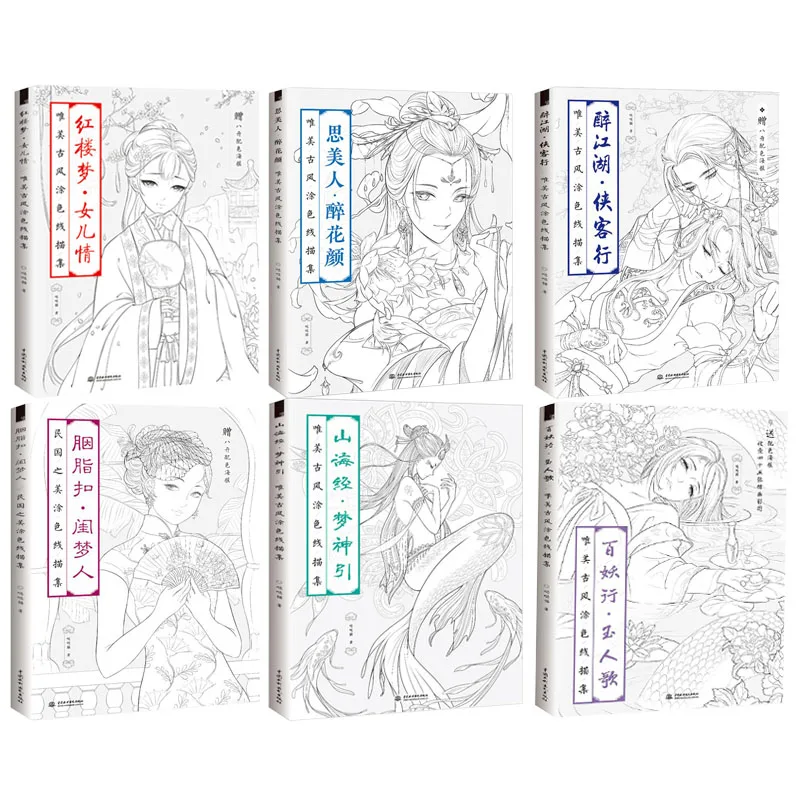 Newest Hot Chinese Coloring Books Line Drawing Textbook Painting Ancient Beauty Adult Anti-stress Coloring Book Livros Art Books