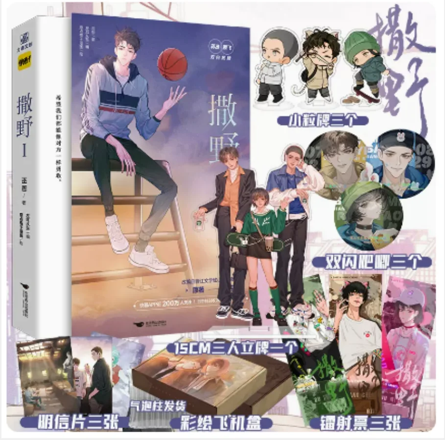 

Sa Ye Official Comic Book Volume 1 by Wu Zhe Youth Literature Campus Love Chinese BL Manga Book Special Edition