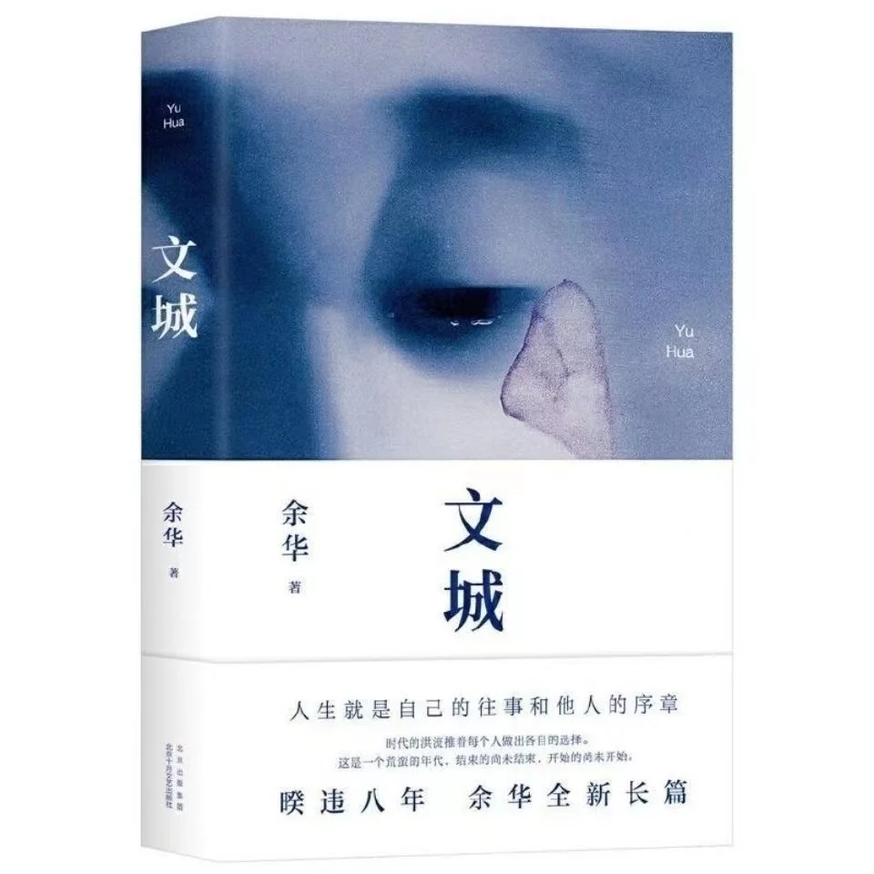 Classic novels Adult fiction Original novel Works by Yu Hua Alive,on The Seventh Day,Wencheng,shouting Drizzle Hardcover