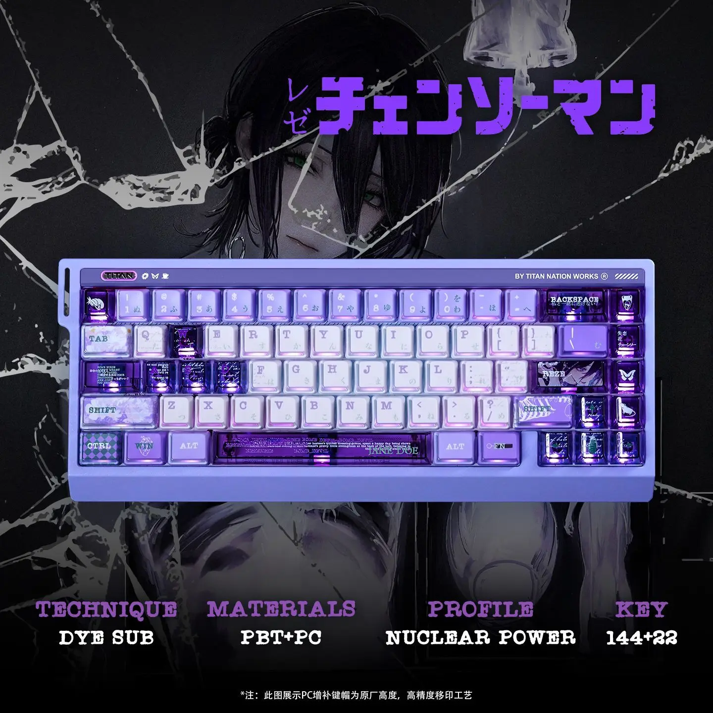 타이탄 네이션 레제 승화 키캡스 뉴클리어 다이 서브 프로파일 사이드 PBT PC 투명 우팅 기계식 키보드 체인소맨