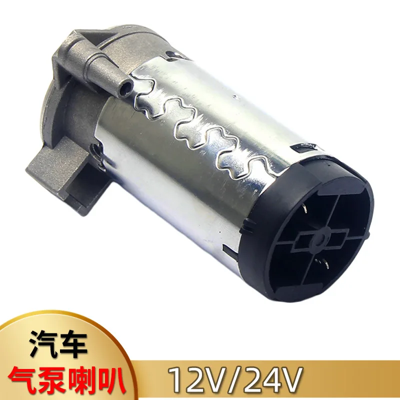 12V car horn air pump high pitched 24V truck truck ship train compression pump honking air horn car siren horn car air horn motorcycle horn air horn train horn waterproof horn