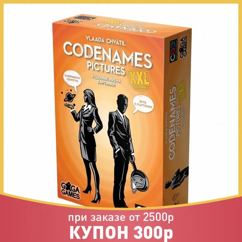 Настольная игра Gaga Games Кодовые имена Картинки XXL (GG169) | Игрушки и хобби