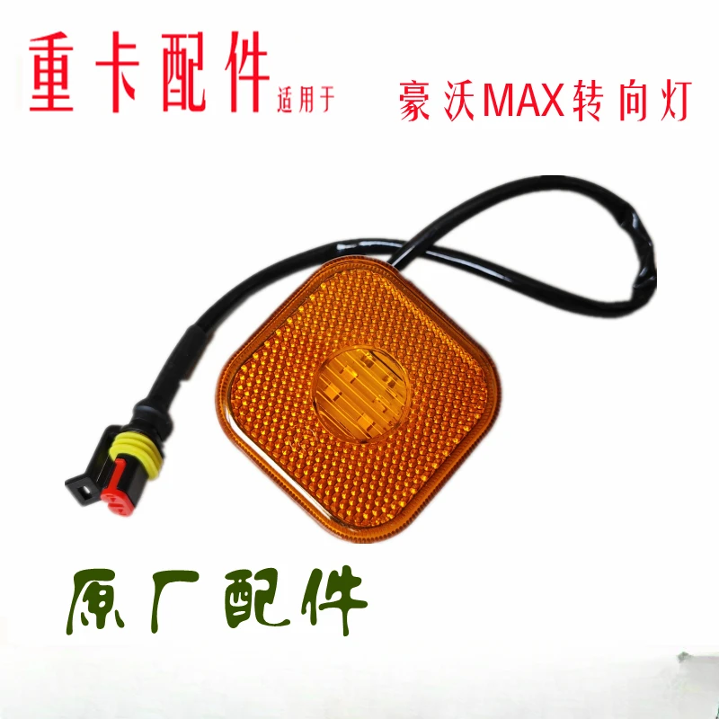 

Howo MAX mudguard edge lights LED edge lights turn signals