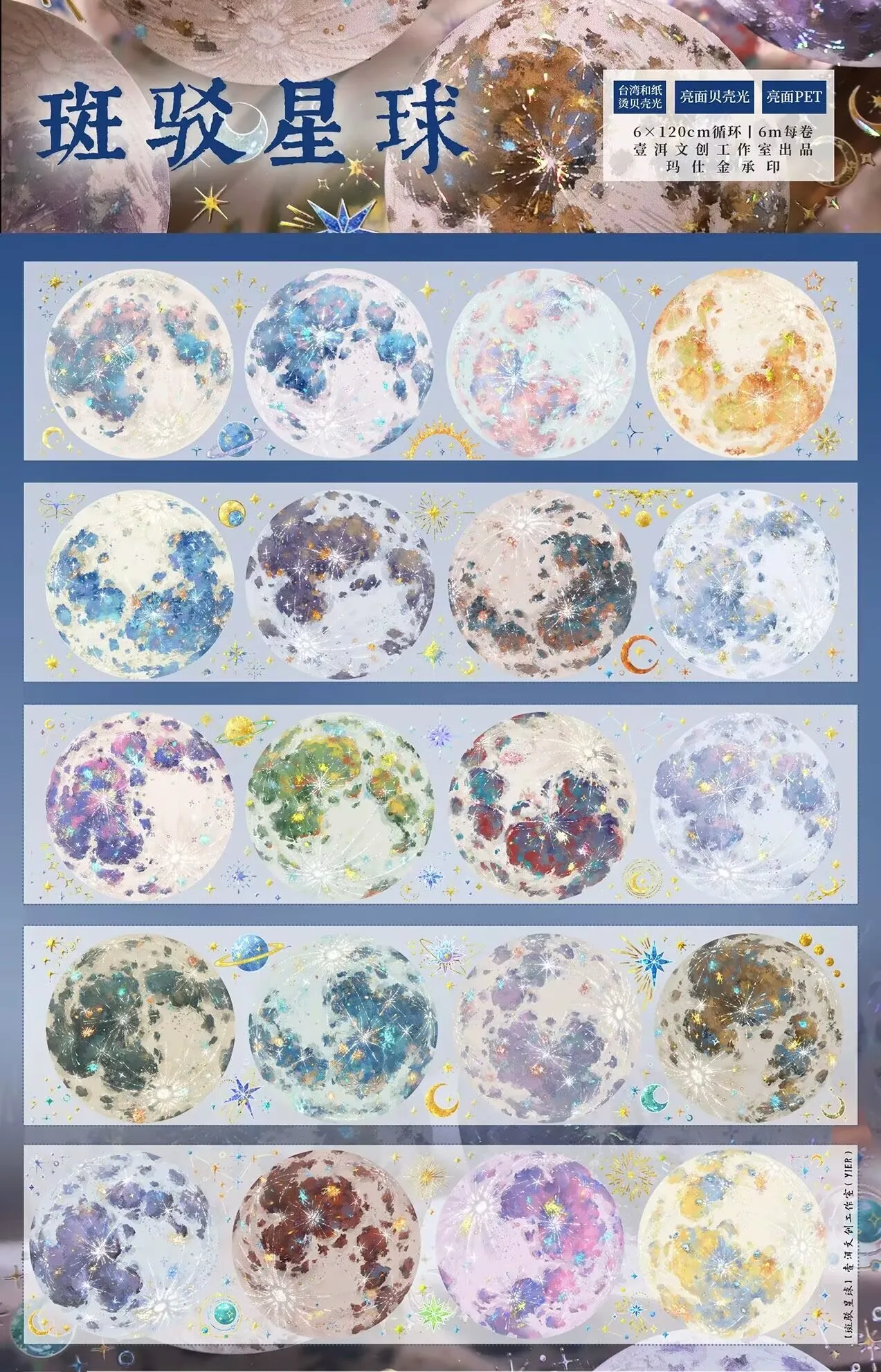 YiEr Studio Vintage melierter Planet Washi Tape Planer DIY Kartenherstellung Scrapbooking Plan dekorative Aufkleber – Detail 1
