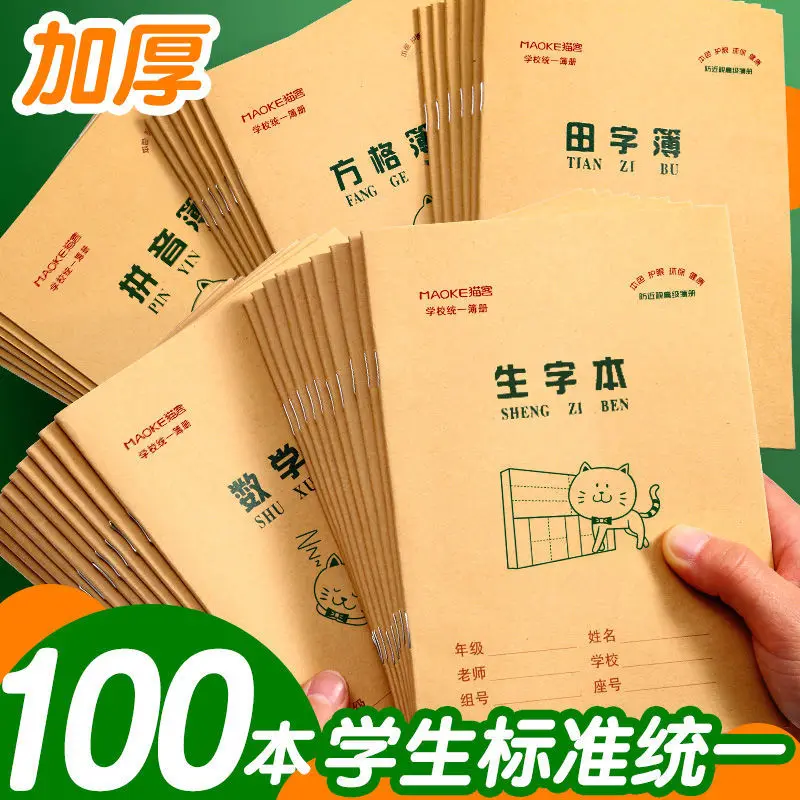 20 Psc/Set Primary School Students Tian Zige Pinyin Exercise Book Vocabulary Homework Book Student Notebook Stationery Livros
