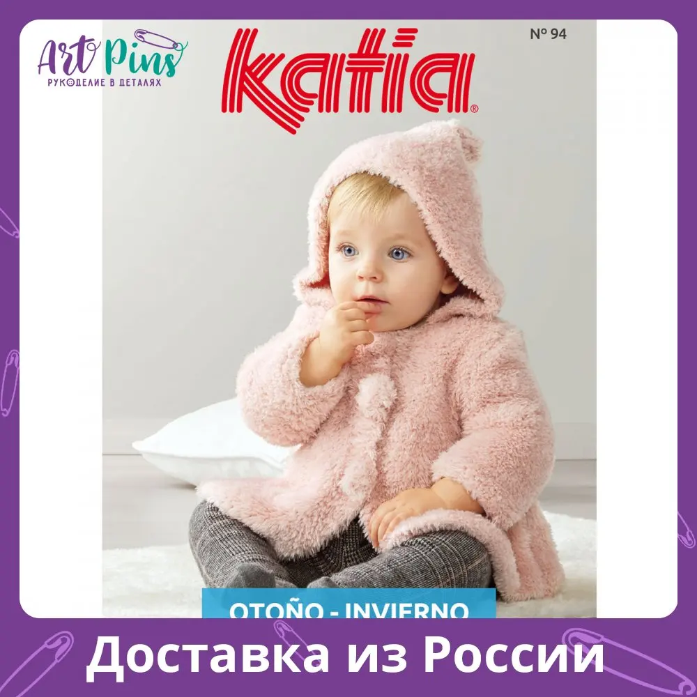 Журнал с моделями по пряже Katia