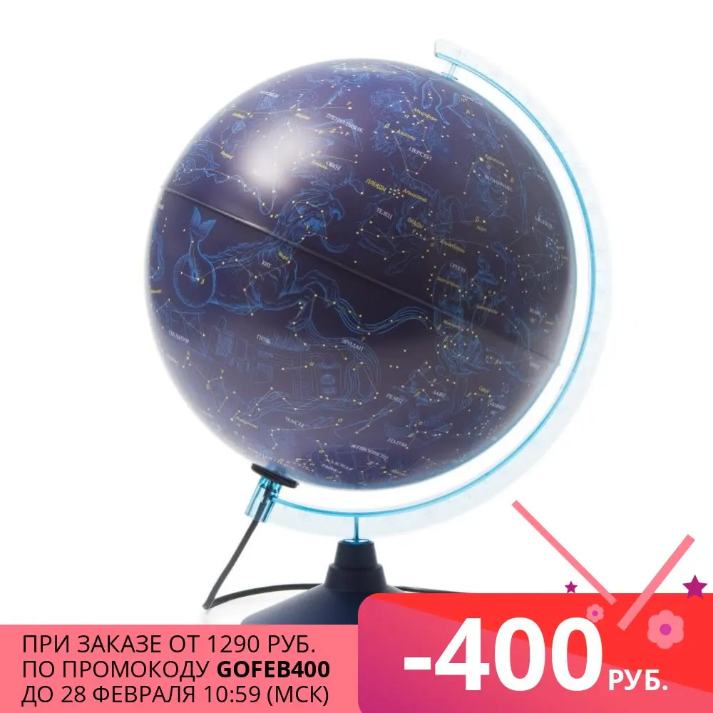 Глобус Globen Звездное небо с подсветкой 32 см Классик Евро (Ке013200277) | Канцтовары для