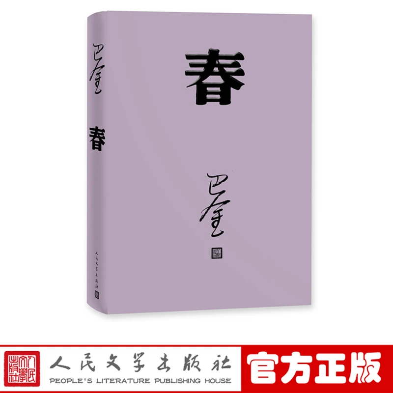 Рисунок 3 - Полный набор из трех книг Ba Jin