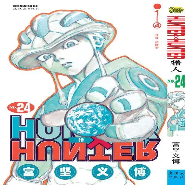 

33 шт. полный набор HUNTER X HUNTER от Togashi Yoshihiro объем 24 китайская версия Японская популярная мультяшная книга
