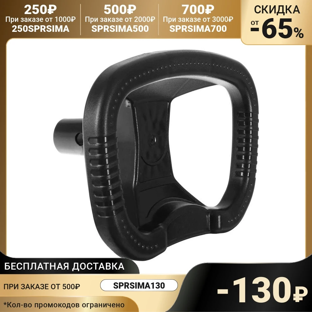 Руль к снегокату РУ1 (черный) 5451923 | Спорт и развлечения