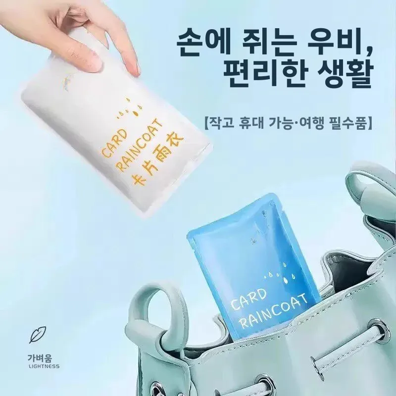 일회용 두꺼운 여행용 우비 휴대용 어린이 우비 여름 휴가 관광 카드형 압축 우비