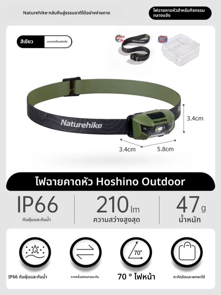 NatureHike | ไฟหน้ากันน้ำส่องสว่างมาก ไฟฉายคาดศีรษะแบบ LED