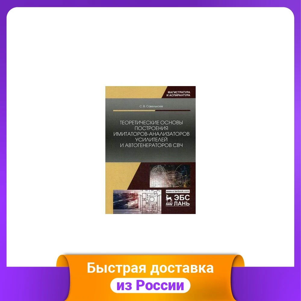 Теоретические основы построения имитаторов-анализаторов усилителей и
