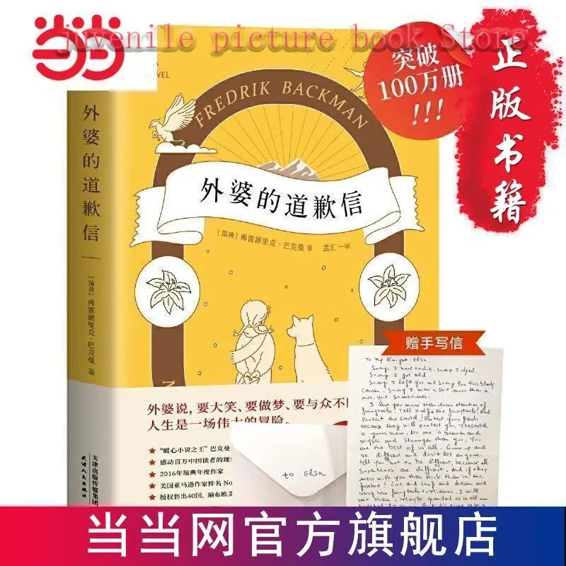 

Grandma's Apology Letter by Bachman Foreign emotion healing novel Chinese book legitimate