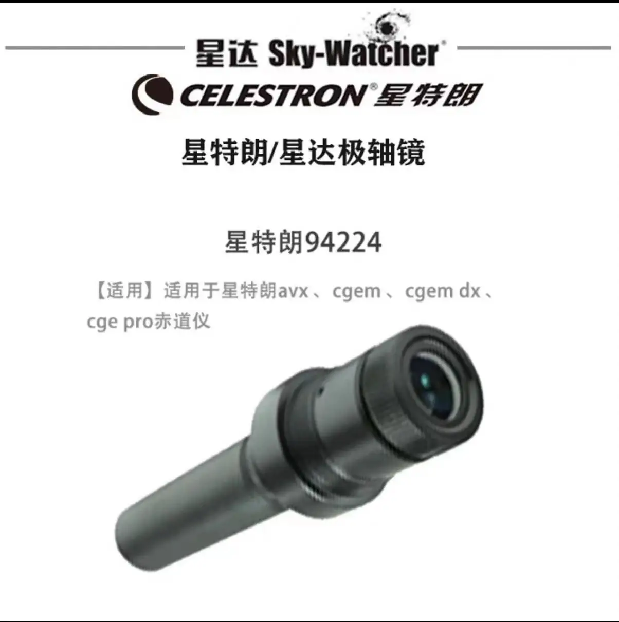 Celestron Eyepiece Kit Celestron CG-4 Polar Axis Finder