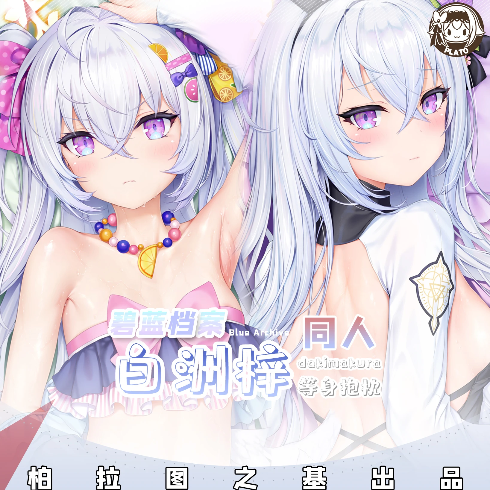 

2024 New Blue Archive Sirasu Azusa Cosplay Anime Dakimakura Hugging Body Pillow Case Otaku Pillow Long Cushion Cover