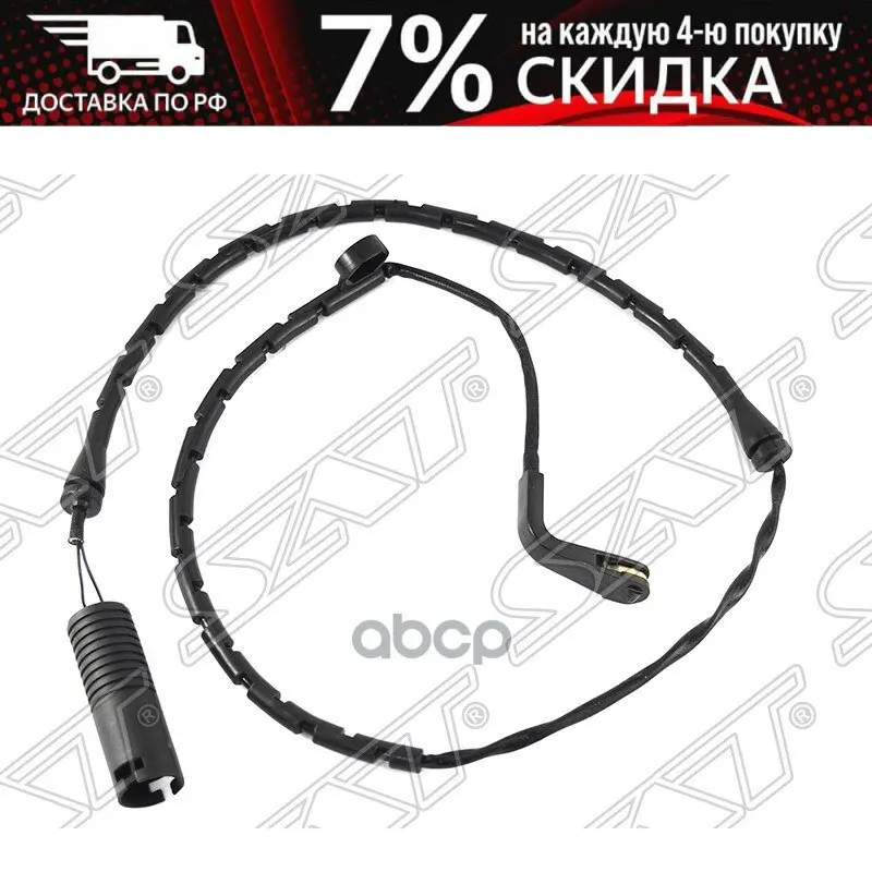 Датчик Износа Тормозных Колодок Перед Bmw 5 E39 96- Sat арт. ST-34352229018 | Автомобили и