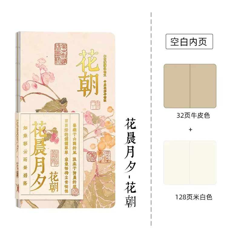 휴대용 일기장 연습 책, 학생용 사무실 학교 용품, 중국 스타일 빈 내부 페이지, 꽃 그림, 포켓 노트