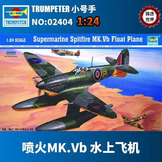 【希少】1/24scale スーパーマリンスピットファイア　トランペッター 希少】1/24scale スーパーマリンスピットファイア トラン