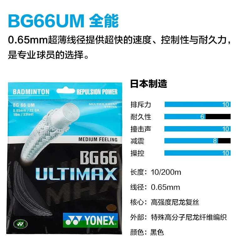 YONEX Badminton Racket String BG66 Ultimax (0.65mm) Endurance High Elastic Professional Training Competition Badminton String