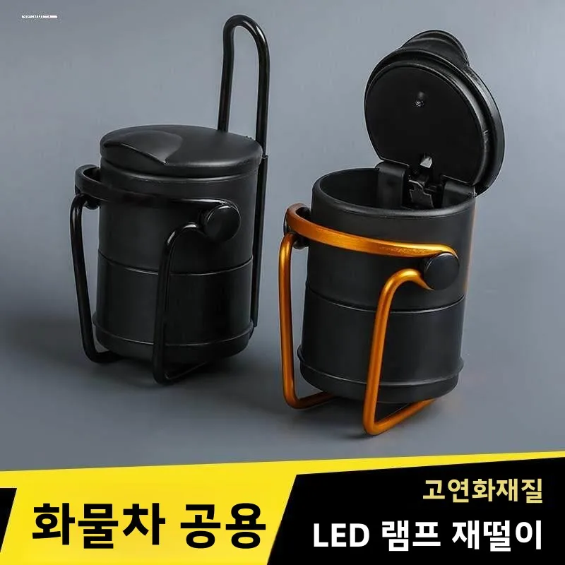 대형 트럭용 조명식 재떨이 지화 J6P 네비게이션 버전 타이거 VH 특수 차량용 조명식 재떨이 자동차 액세서리