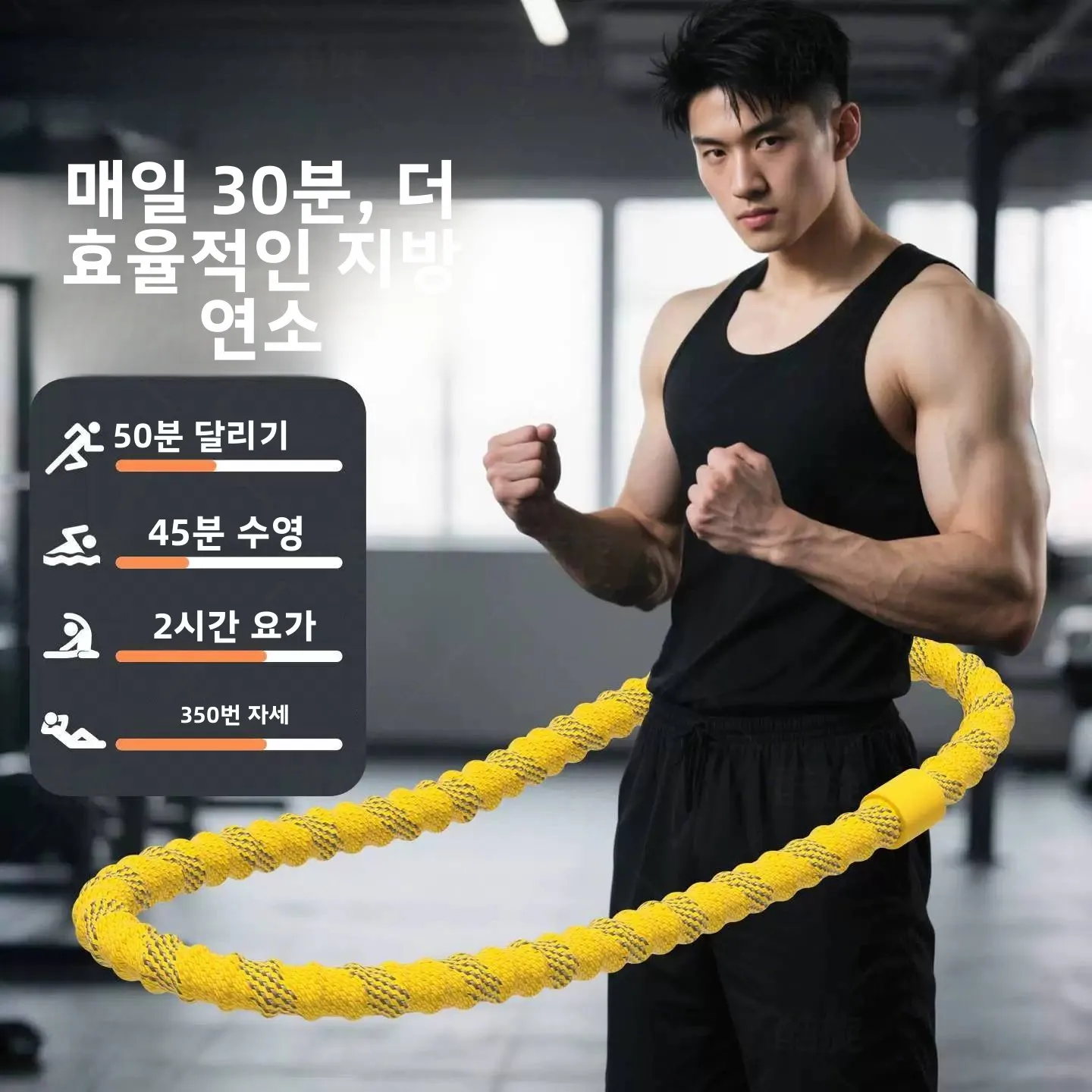 성인 남성용 웨이트 허라후프 복부 슬리밍 피트니스 기구 허리 지방 감소 및 뱃살 연소 운동 도구