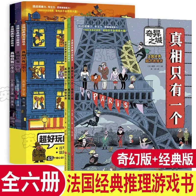 

There Is Only One Truth [Full Set Of 6 Volumes] Fantasy Series Elementary School Detectives Solving Puzzles Reasoning Books