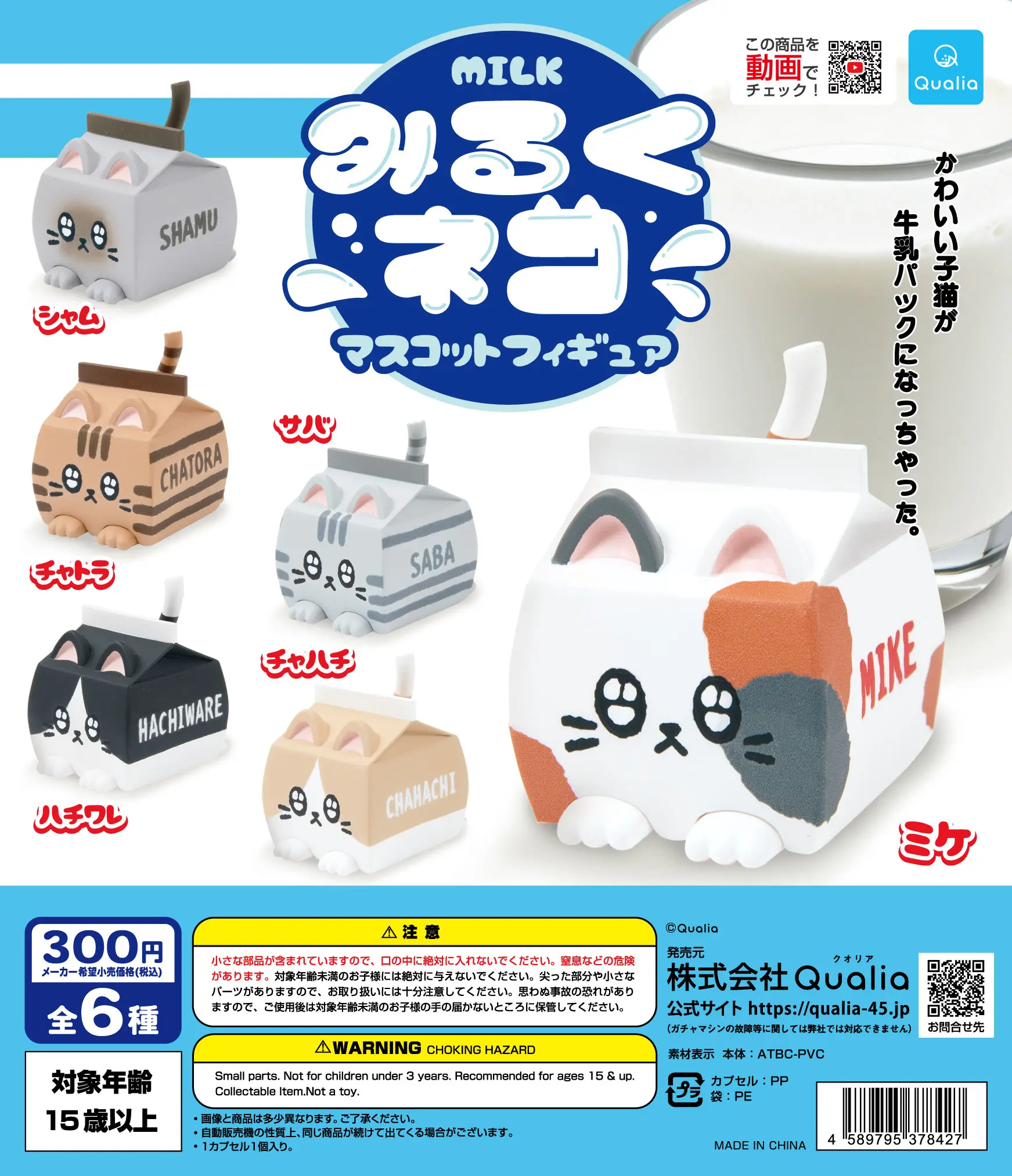 Qualia Capsule Toys Milk Cat Mascot Figure Cute Kawaii Kitten Con Occhi Umidi A Forma Di Ornamento Gashapons In Cartone Di Latte