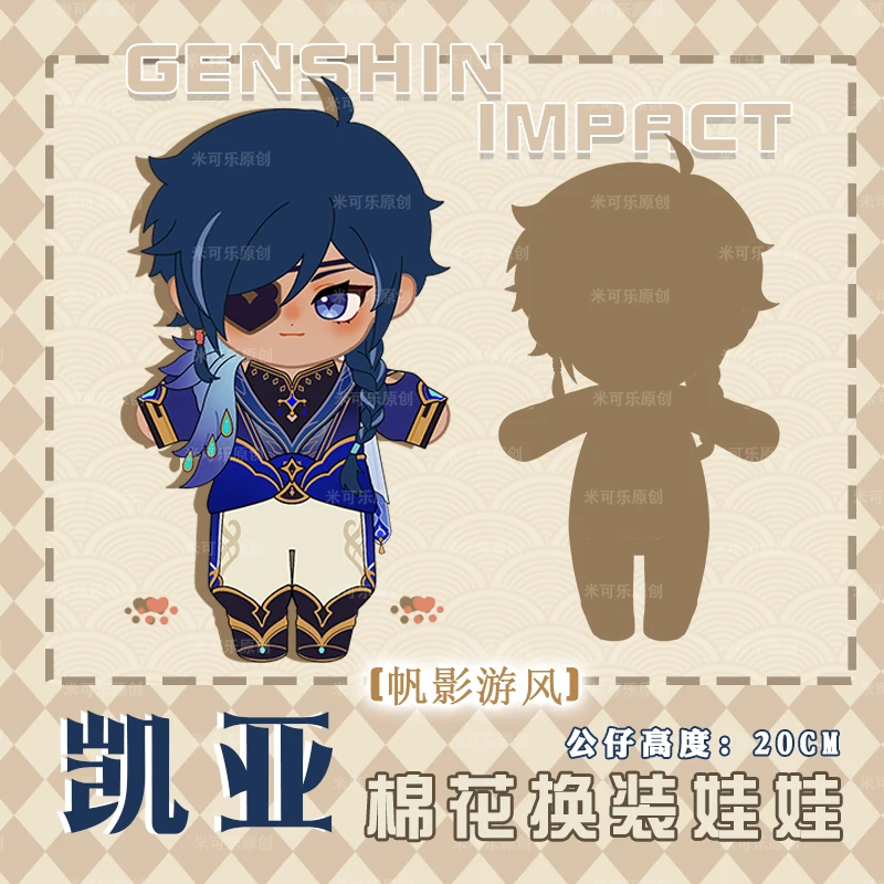 

20cm Original Anime Genshin Impact Kaeya Cosplay Cute Soft Plush Stuffed Cotton Doll Dress Up Clothes Outfit Plushie Gift