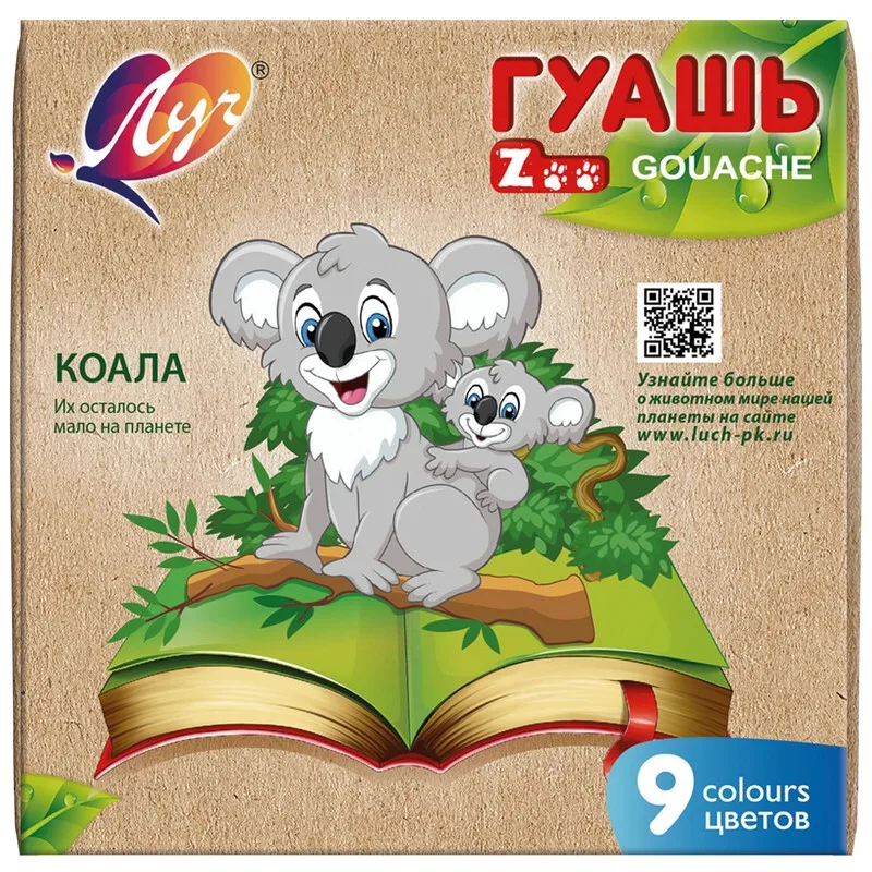 Гуашь ZOO Луч 9 цв. 15 мл 25С 1532-08 |